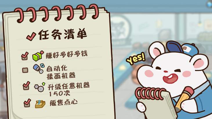 仓鼠点心工厂截图2