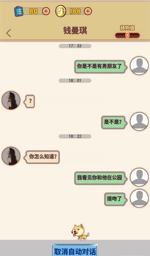 舔狗模拟器免广告版