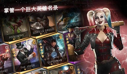 不义联盟2手游官方版截图3