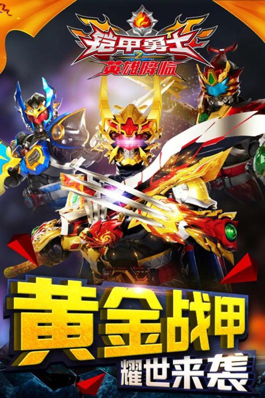 铠甲勇士英雄归来截图1