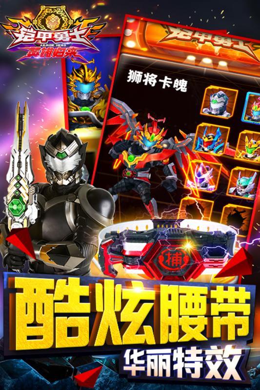 铠甲勇士英雄归来截图2