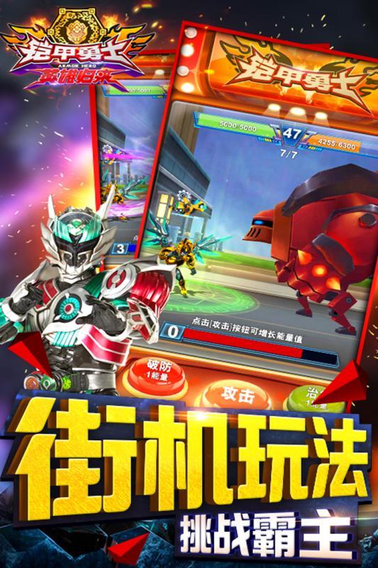 铠甲勇士英雄归来截图3