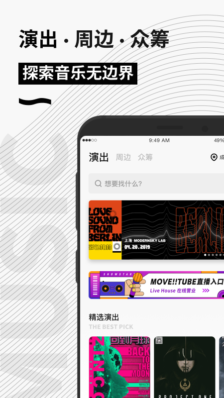 秀动网(音乐社交软件)截图2