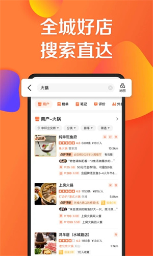 大众点评网美食app截图1