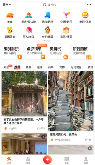 大众点评网美食app截图2
