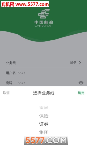 邮客行客户端安卓版截图2