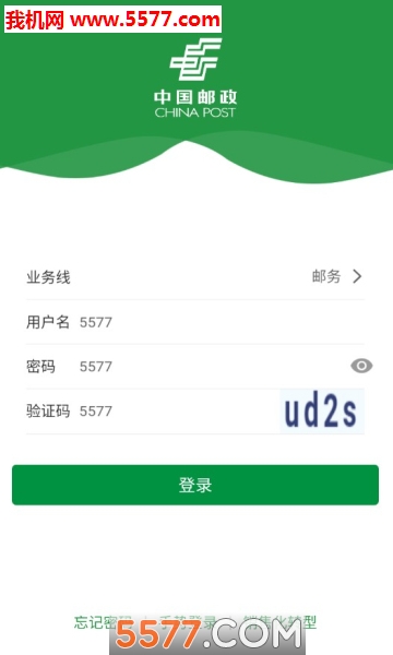 邮客行客户端安卓版截图3