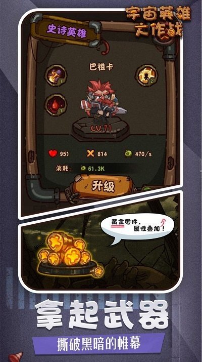 宇宙英雄大作战截图1