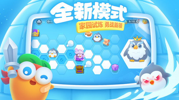 保卫萝卜3 vivo客户端截图4