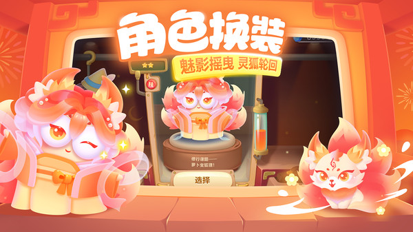 保卫萝卜3 vivo客户端截图5
