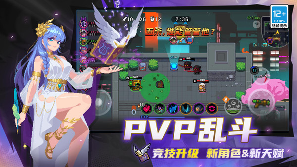 元气骑士截图3