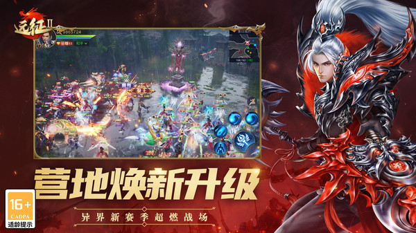 远征2截图4