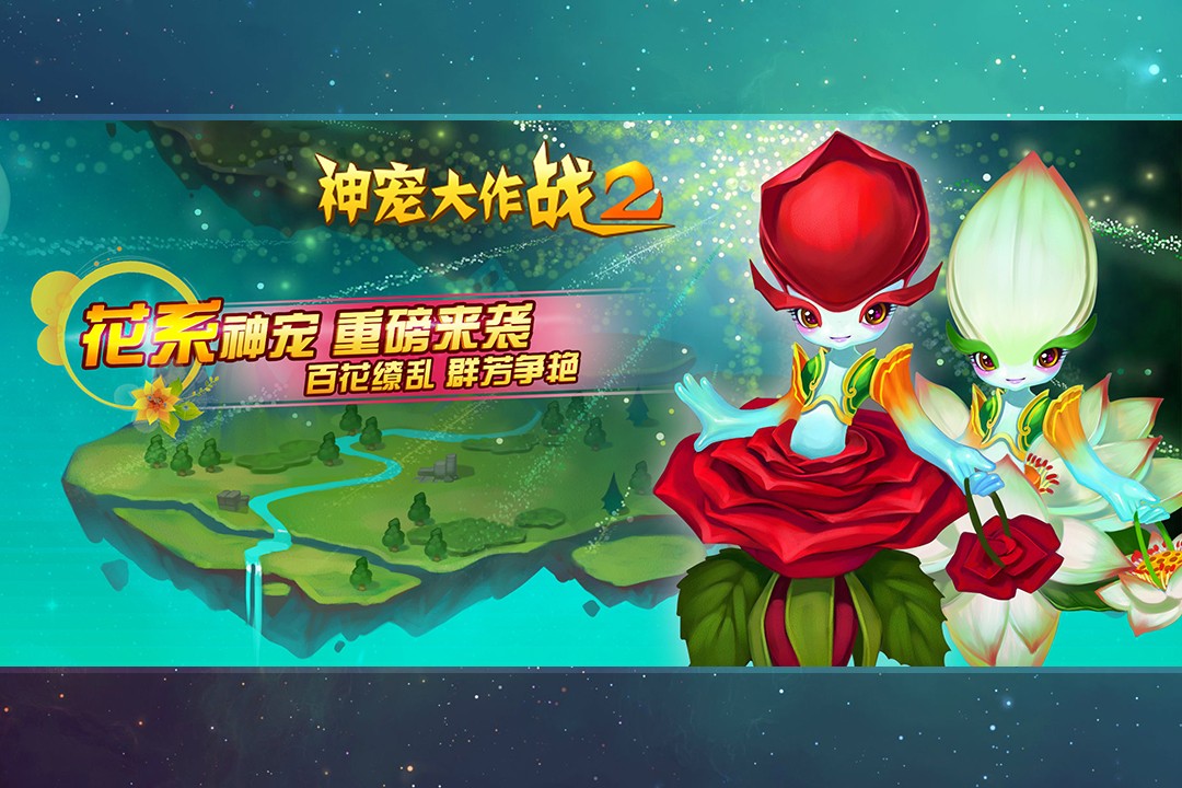 神宠大作战2当乐版截图1