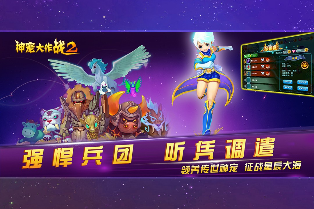 神宠大作战2当乐版截图3