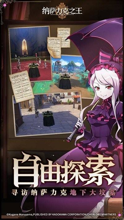 纳萨力克之王免费版截图2