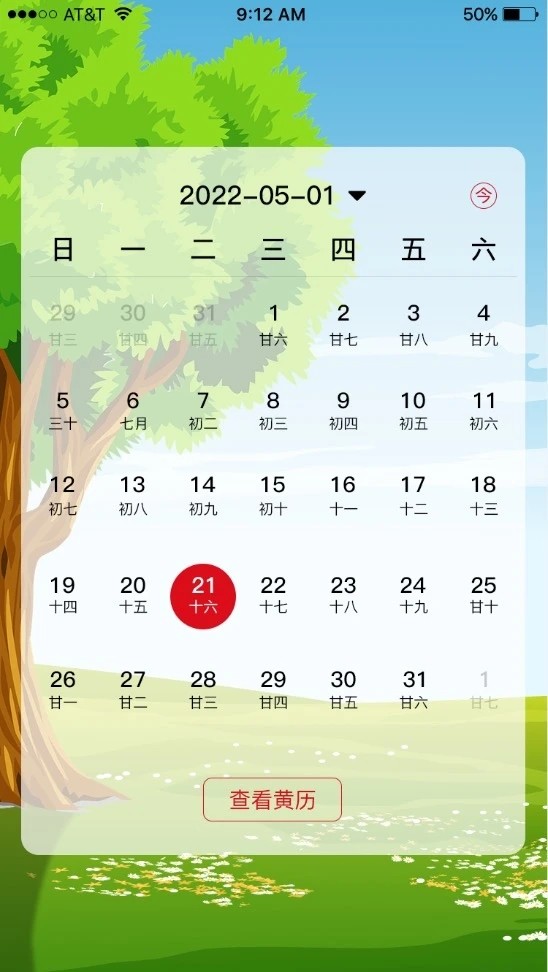 沙漏日历app手机版截图1