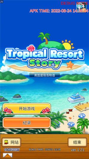 南国度假岛物语破解版安装截图2