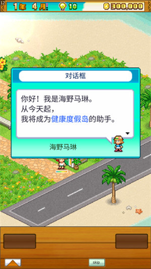 南国度假岛物语破解版安装截图3