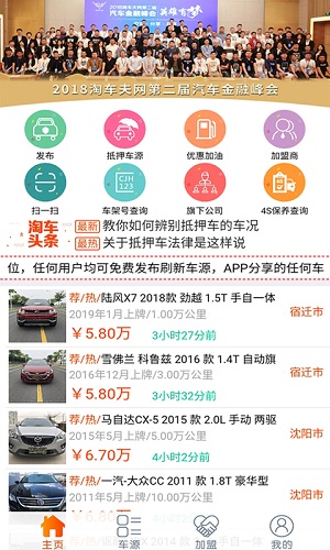 抵押车淘车夫网app安卓版截图1