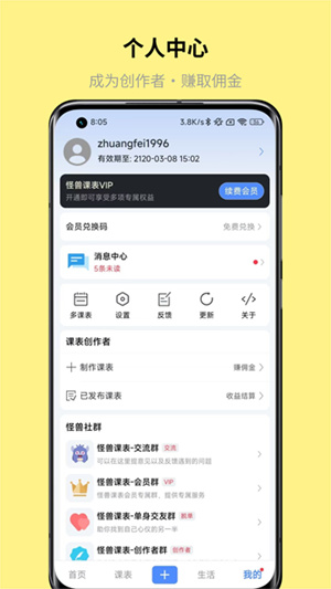 怪兽课表手机版截图1