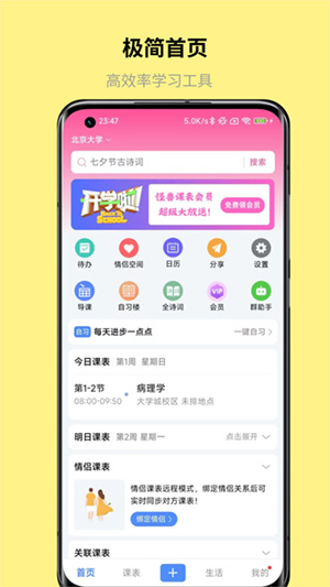 怪兽课表手机版截图3