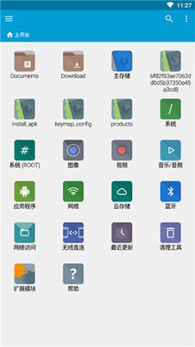FX文件管理器官方版截图1
