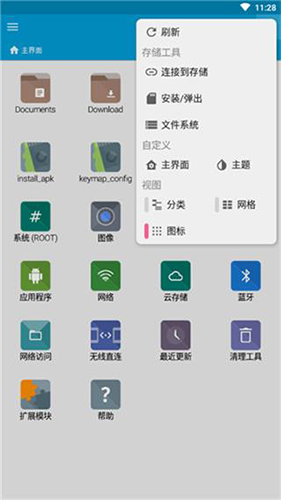 FX文件管理器官方版截图3