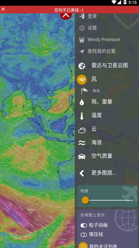 windy气象截图3