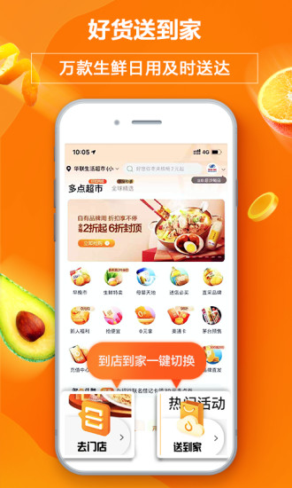 多点生鲜截图1