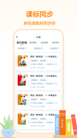 外研之声app截图3
