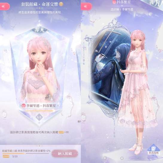 闪耀暖暖安卓手机版截图3