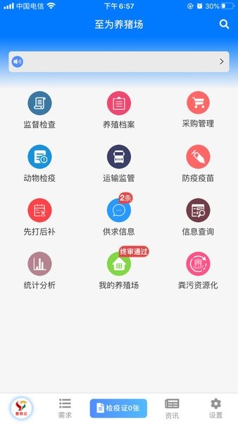 鲁牧云app截图1