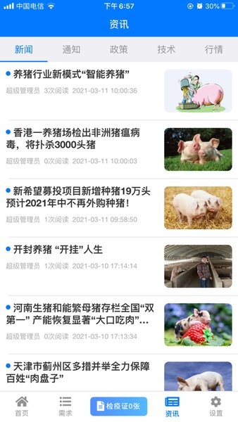 鲁牧云app截图3