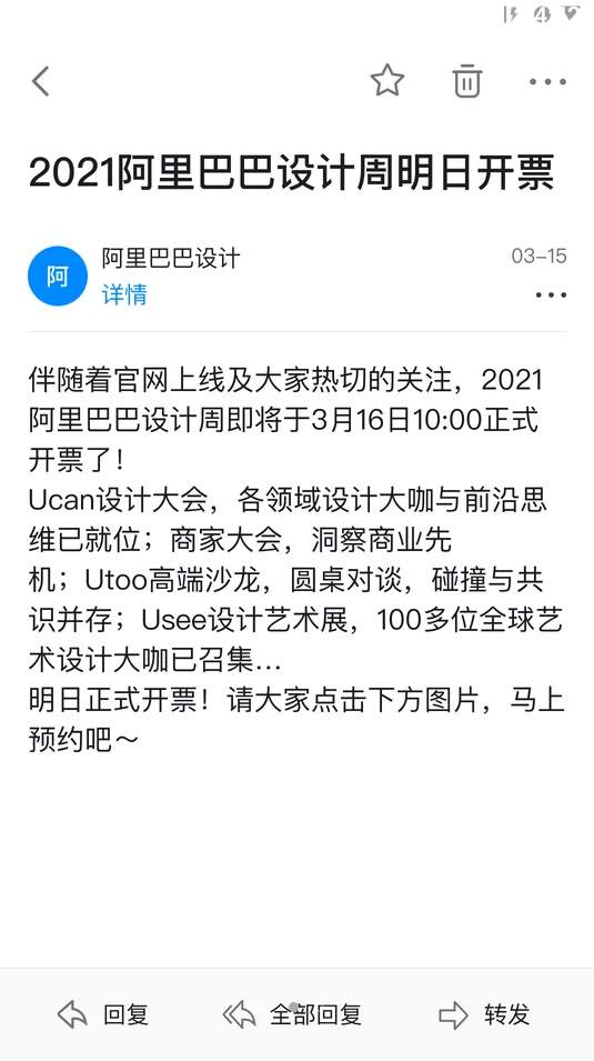 阿里邮箱企业版app截图2
