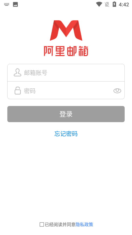 阿里邮箱企业版app截图3