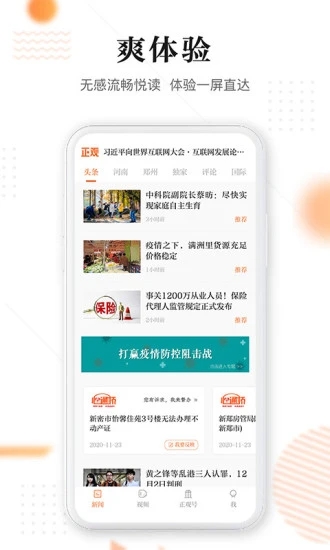 正观新闻app截图1