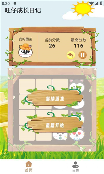 旺仔成长日记截图1
