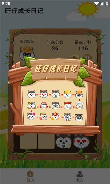 旺仔成长日记截图2