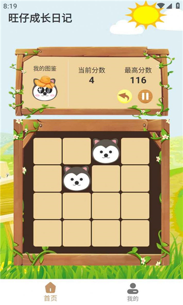 旺仔成长日记截图3