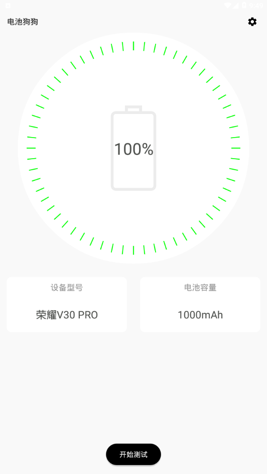 电池狗狗最新版截图2