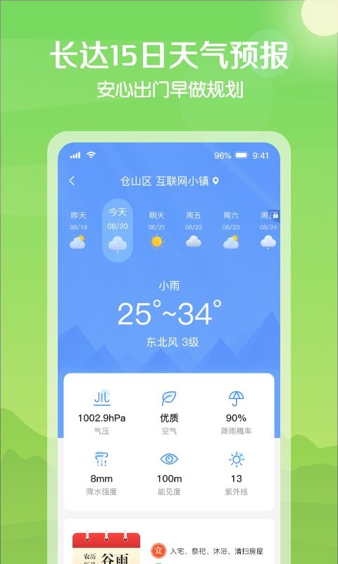 大雁天气预报截图3