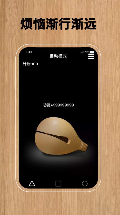 敲木鱼截图1