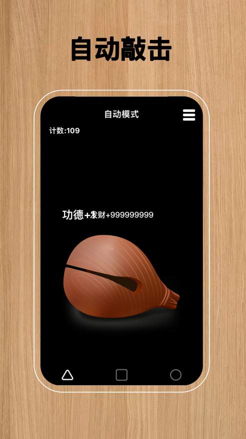 敲木鱼截图2