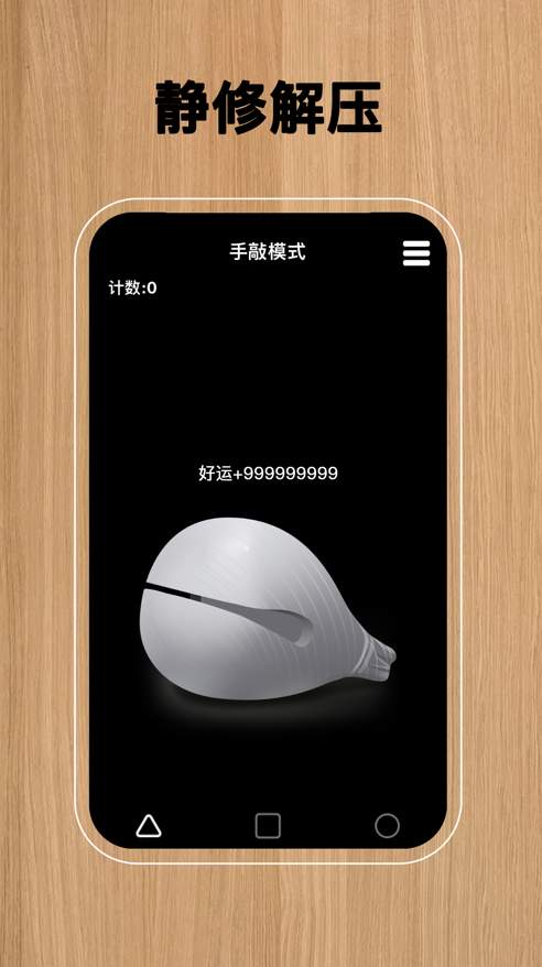 敲木鱼截图3