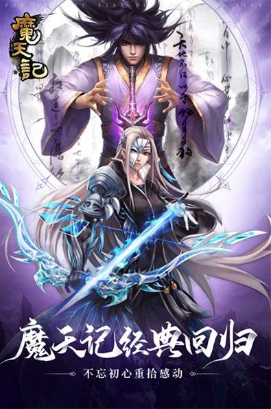 魔天记4.0.3截图1