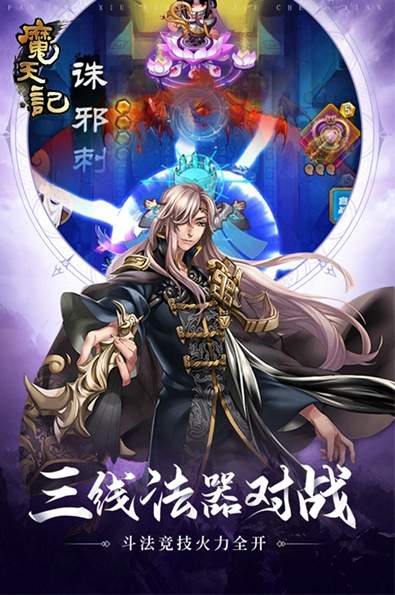 魔天记4.0.3截图2