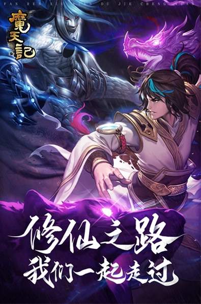 魔天记4.0.3截图3
