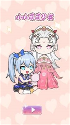 小小萌萌少女内购破解版截图1