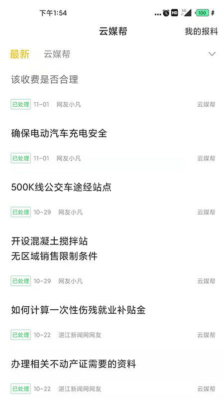 湛江云媒科技app官方版截图1