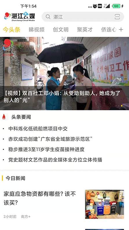 湛江云媒科技app官方版截图2